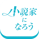 小説家になろう