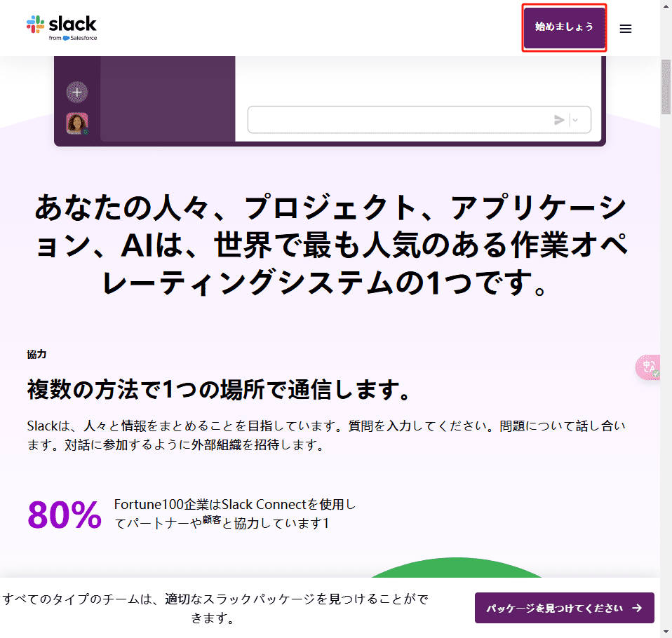 slack 2 1739930544 登录口